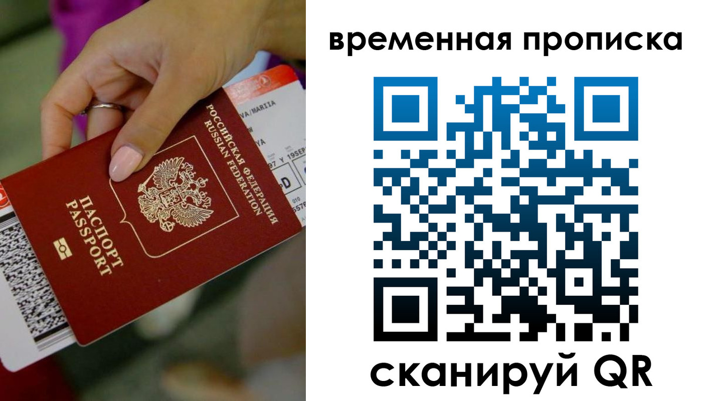 купить прописку в Альметьевске