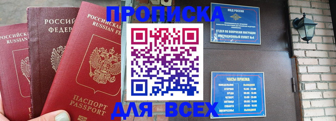 купить прописку в Альметьевске