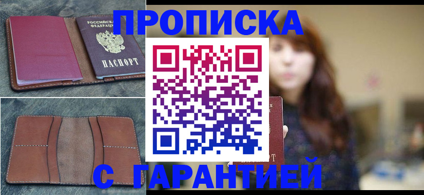 временная регистрация гарантия в Альметьевске